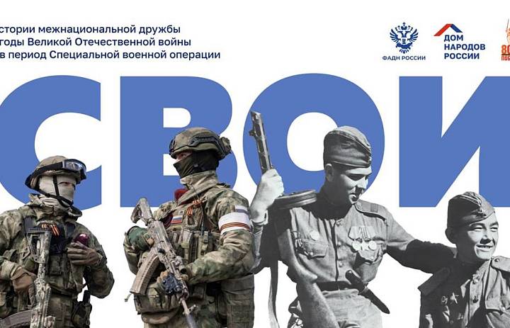 Межрегиональная патриотическая выставка «СВОИ»